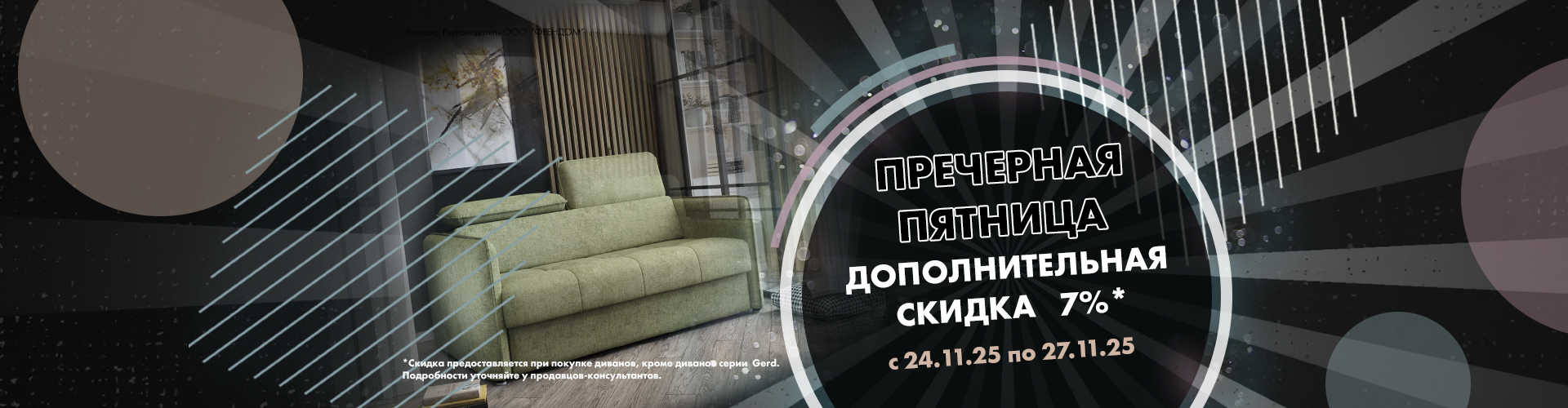 ПРЕЧерная пятница 